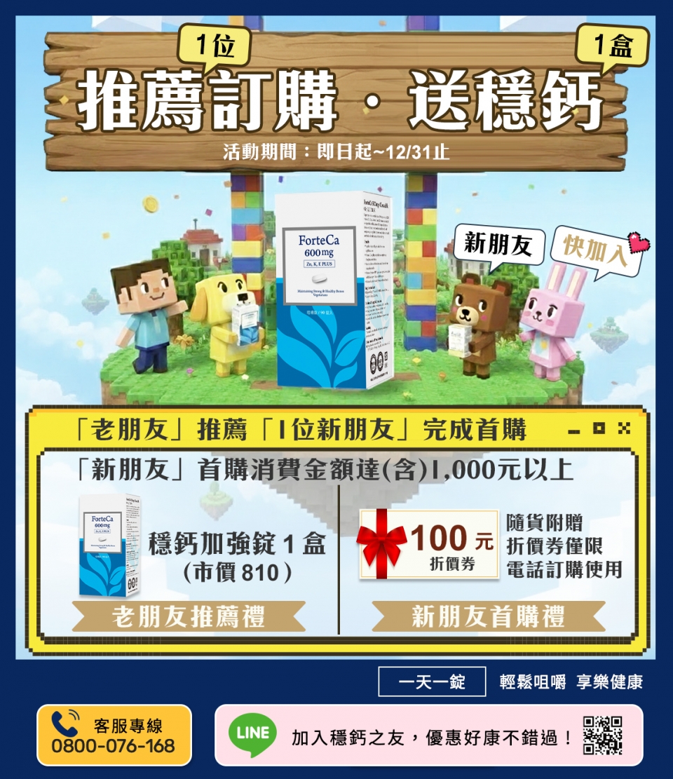 首頁pop稿v23-推薦一人送鈣片