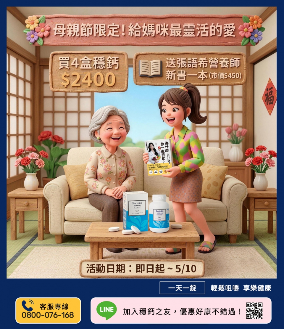 首頁pop稿v23-推薦一人送鈣片