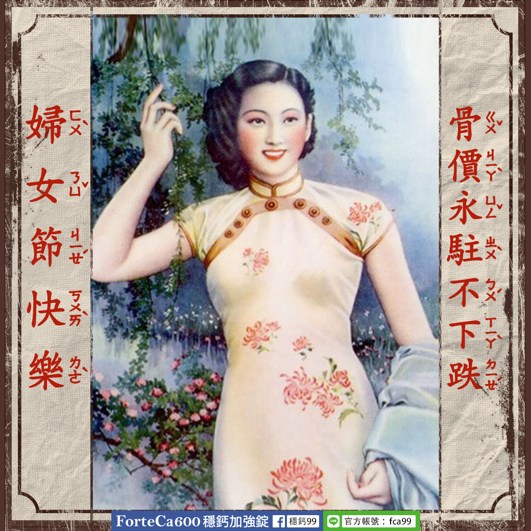 0224-三八婦女節-沒圖