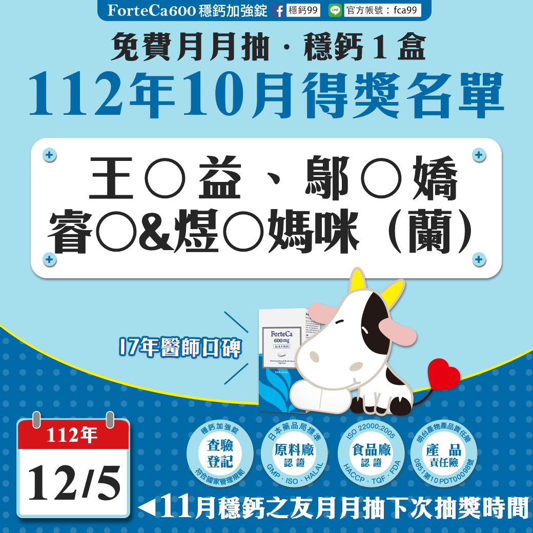 112-10月得獎名單