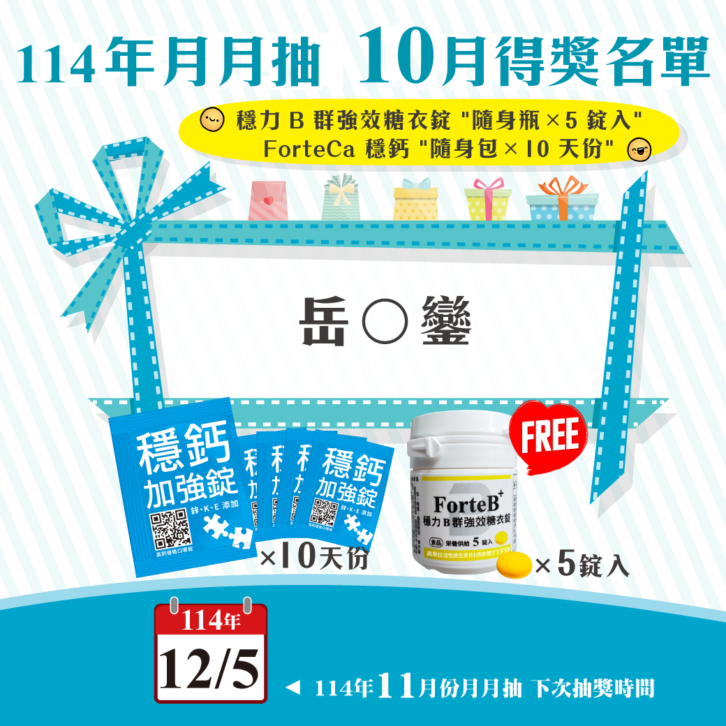 10月得獎公告 10月得獎公告