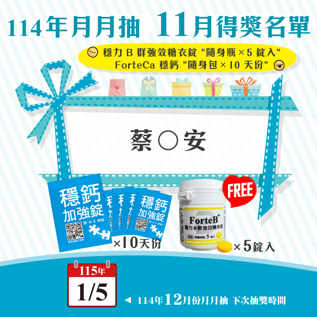 11月得獎公告 11月得獎公告