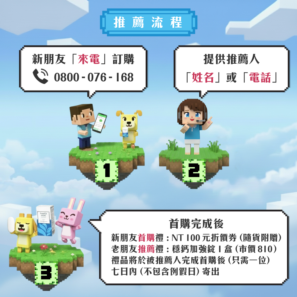 老朋友推薦禮-步驟說明 老朋友推薦禮-步驟說明