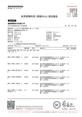 台美檢驗-塑化劑9項-S